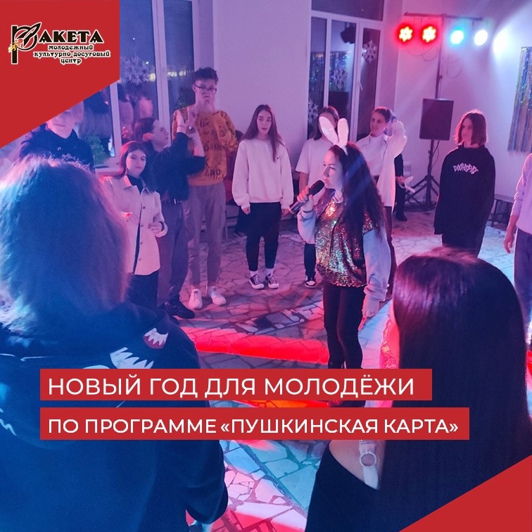 Новогодние молодёжные вечера в стиле "Васильев вечер" по программе "Пушкинской карты"