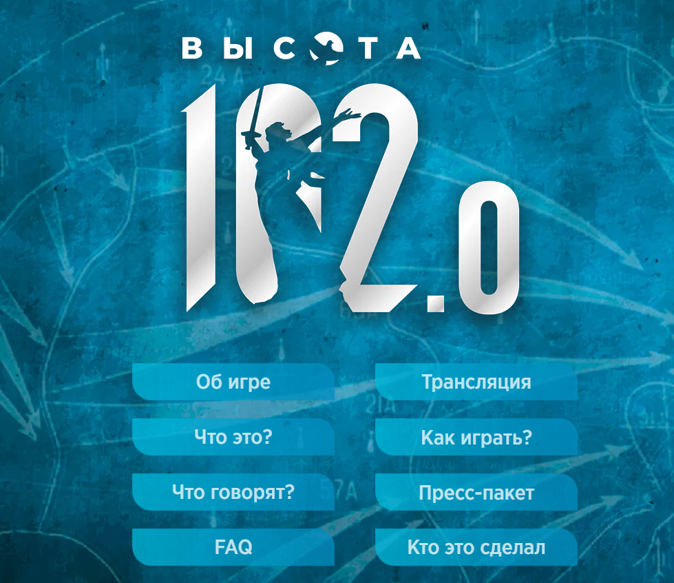 Проверь свои знания и логику на Исторической интеллектуальной игре «Высота 102.0»